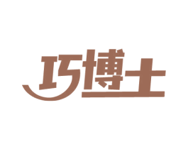 巧博士 商标图样