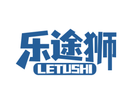 乐途狮 商标图样