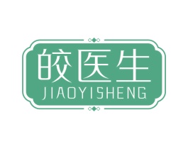 皎医生 商标图样