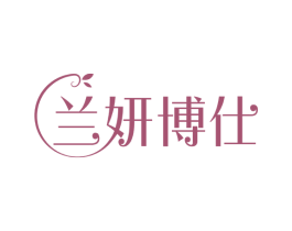 兰妍博仕 商标图样