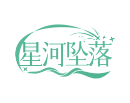 星河坠落 商标图样