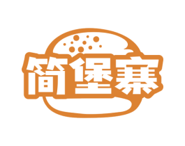 简堡寨 商标图样