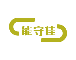 能守佳 商标图样