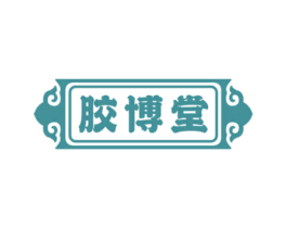 胶博堂 商标图样