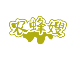 农蜂嫂 商标图样