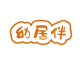 幼居伴 商标图样