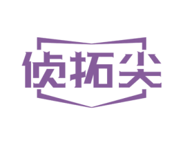 侦拓尖 商标图样