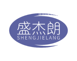 盛杰朗 商标图样