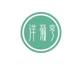 洋葡亨 商标图样