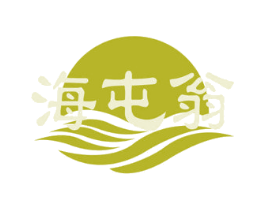 海屯翁 商标图样