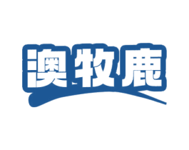 澳牧鹿 商标图样