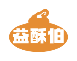 益酥伯 商标图样