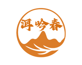 洱吟春 商标图样