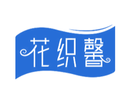 花织馨 商标图样