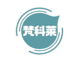 梵科莱 商标图样
