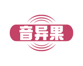 音异果 商标图样