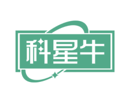 科星牛 商标图样