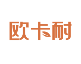 欧卡耐 商标图样