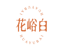 花峪白 商标图样
