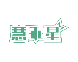 慧乖星 商标图样