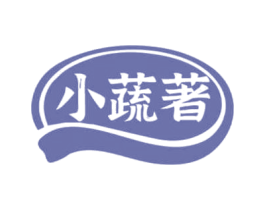 小蔬著 商标图样