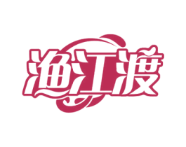 渔江渡 商标图样