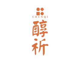 醇祈 商标图样