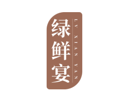绿鲜宴 商标图样