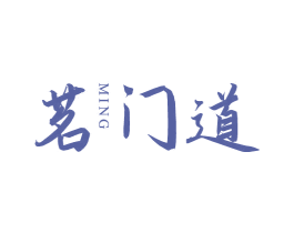 茗门道 MING 商标图样