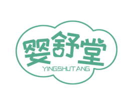 婴舒堂 商标图样