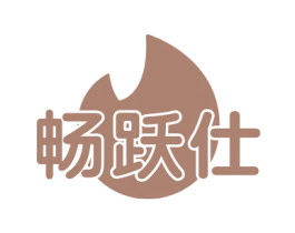 畅跃仕 商标图样