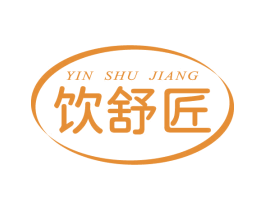 饮舒匠 商标图样