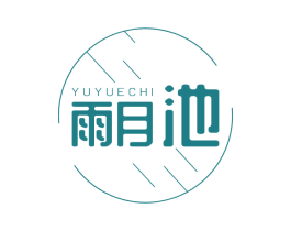 雨月池 商标图样