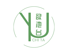 欲池台 CHI TA YU 商标图样