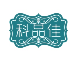 科品佳 商标图样