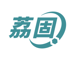 荔固 商标图样