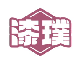 漆璞 商标图样