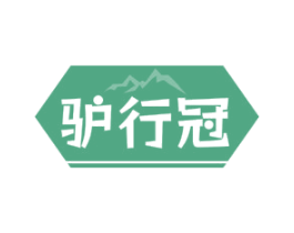 驴行冠 商标图样