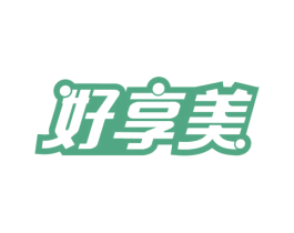 好享美 商标图样