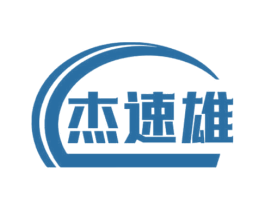 杰速雄 商标图样