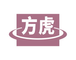 方虎 商标图样