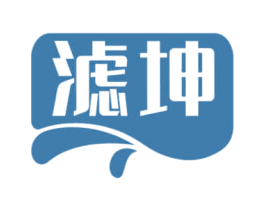 滤坤 商标图样