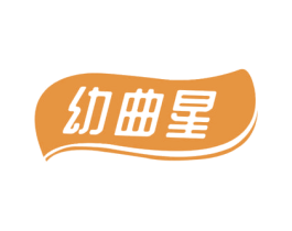 幼曲星 商标图样