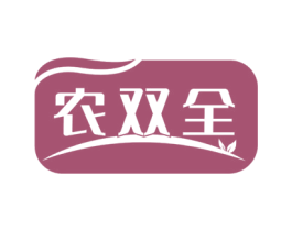 农双全 商标图样