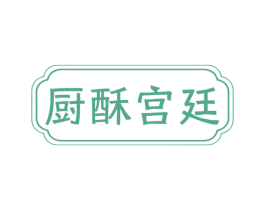 厨酥宫廷 商标图样