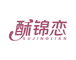 酥锦恋 SUJINGLIAN 商标图样