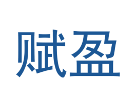 赋盈 商标图样