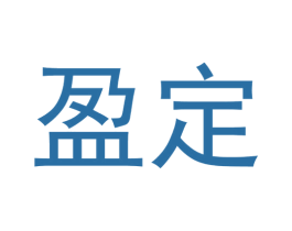 盈定 商标图样
