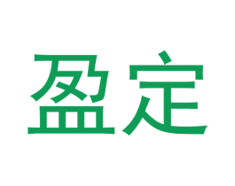 盈定 商标图样