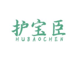 护宝臣 商标图样